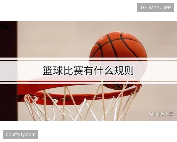 完整解析篮球规则：什么时候算作回场违例？